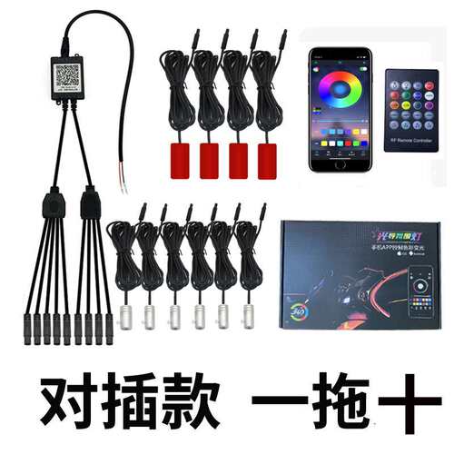 汽车led氛围灯 光导车载冷光线音乐节奏灯 一拖10脚底灯 内饰升级