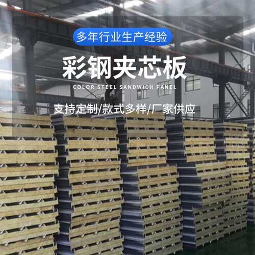 厂家直销 厂房隔断彩钢温隔热工地围挡隔墙夹芯板泡沫夹芯岩棉