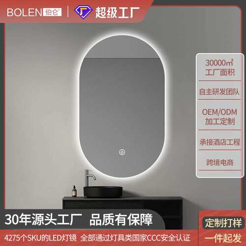 BOLEN智能浴室镜卫生间带灯LED梳妆洗手间厕所壁挂墙式跑道型镜子