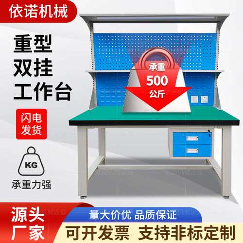 双挂重型工作台车间操作流水线防静电工作台不锈钢钳工操作台