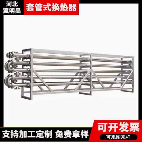 工业套管式换热器壳式不锈钢换热器冷凝器加热传热蒸发器设备