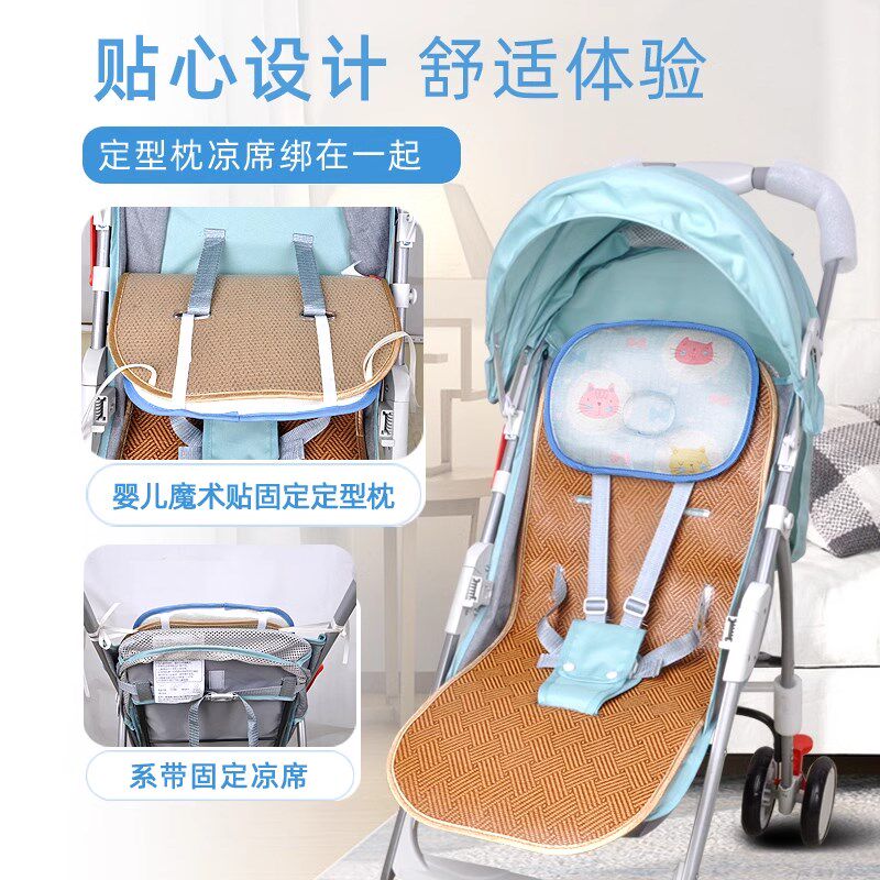 婴儿车凉席垫通用防滑夏季宝宝座椅专用推车坐垫儿童推车透气藤席