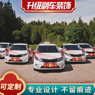 婚车车队装饰拉花结婚汽车喜字车贴布置套装接亲副车装扮用品大全
