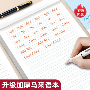 【新品上市】马来语作业本字帖练字帖手写体书写练习册零基础初学