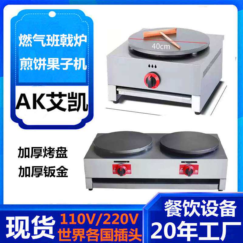 商用双头电热班戟炉煎饼果子机器 不粘锅煎饼机煎饼机器厂家