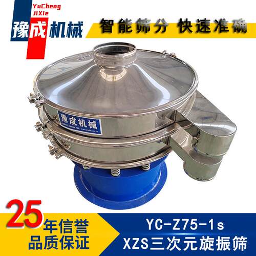 豫成工厂过Z75-1s 末振动筛 800不锈钢滤旋振筛分机粉食品级震动