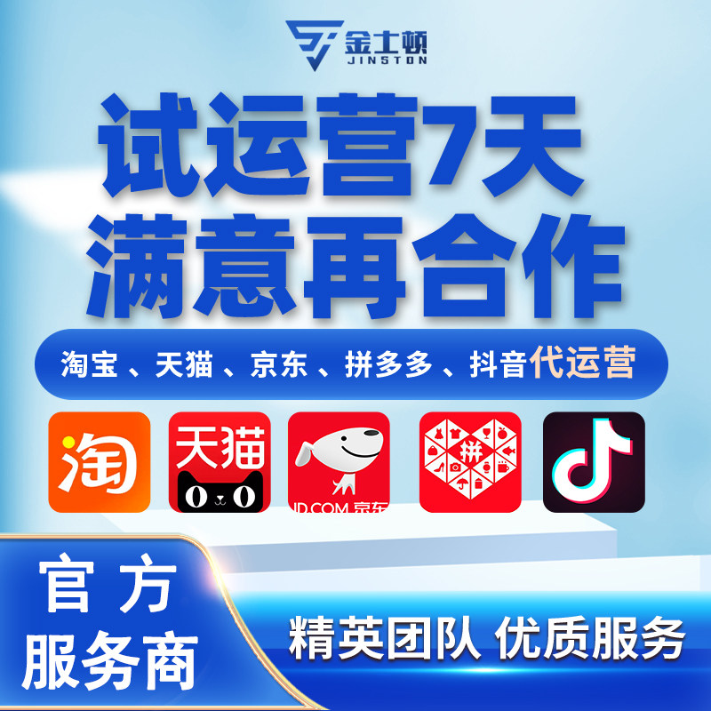 淘宝代运营整店托管天猫网店拼多多运营托管直通车付费整店推广