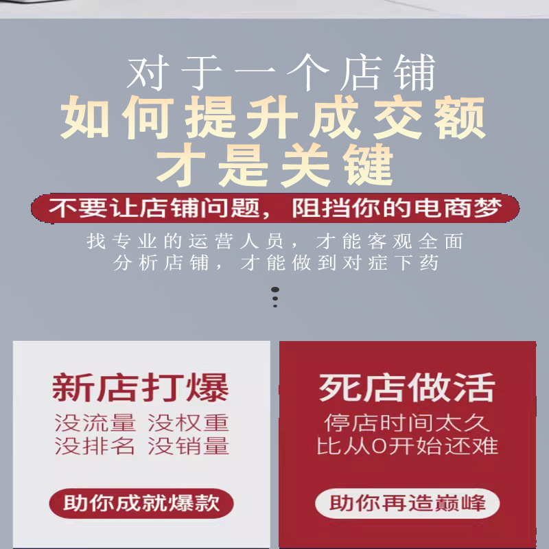 淘宝代运营整店托管天猫网店拼多多运营托管直通车金士顿整店推广