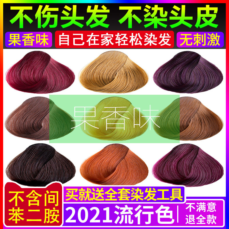五倍子纯植物染发剂2024流行色女网红自己在家染发染头发膏遮白发