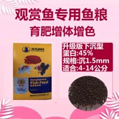 鱼食观赏金鱼锦鲤饲料海马小颗粒螺旋藻增色增体兰寿泰狮鱼粮下沉
