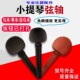 小提琴乌木旋钮旋轴弦轴中提琴琴轴轴柄旋钮配件全套大提琴调音轴