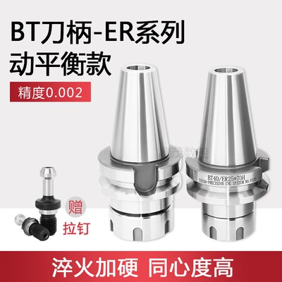 数控刀柄BT40-ER11/16/20/25/32-70/100加工中心高精度刀柄动平衡