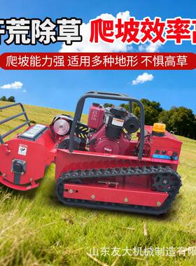 遥控式割草机全地形1米割幅履带式除草机越野款山地碎草机