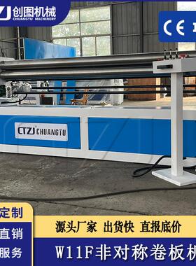 机械W11F三辊非对称卷板机卷圆卷锥一次成型双数显控制