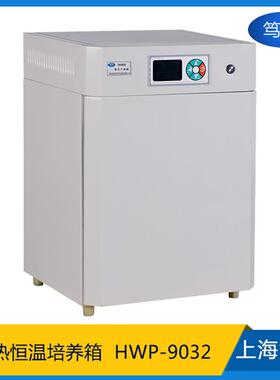 上海HWP9032小型电热恒温微生物培养箱实验室数显电热培养箱