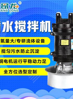 QJB潜水推流机低速推进污泥水混合缺氧反应池齿轮减速潜水推进器