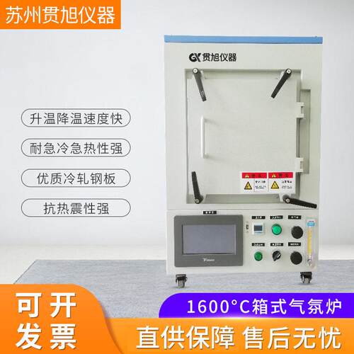 贯旭仪器1600℃智能触摸屏箱式气氛炉真空实验气氛电炉