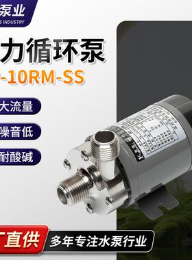 厂家供应大流量磁力循环泵MP-10RM-SS不锈钢耐腐蚀卧式微型磁力泵