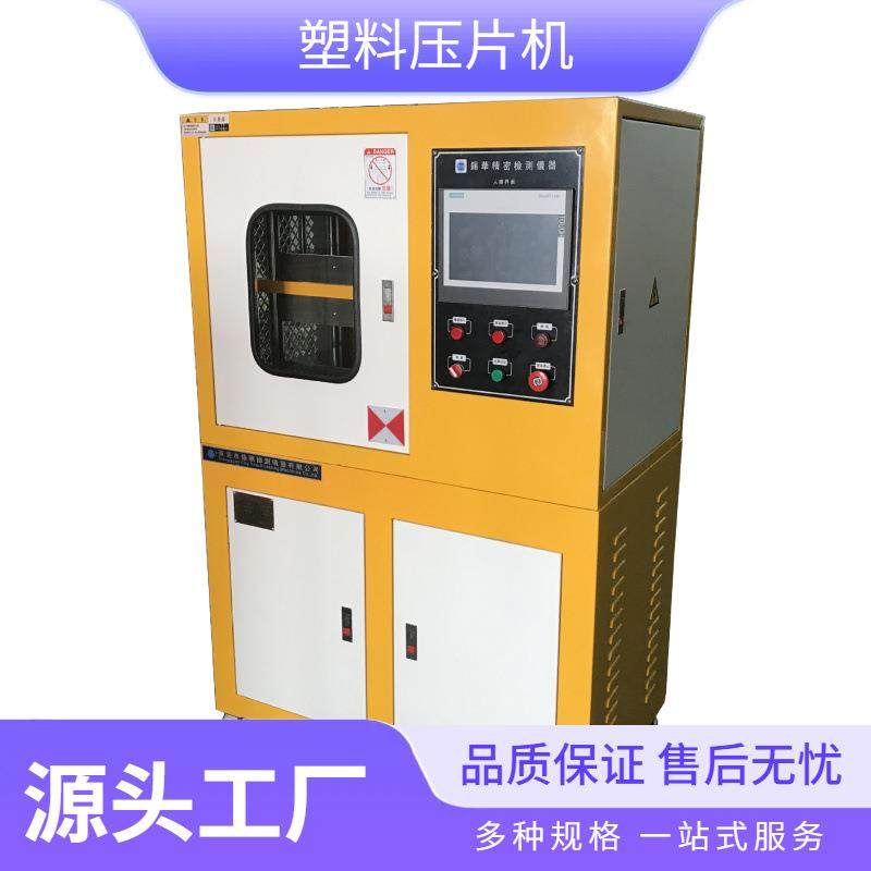 小型平板硫化机30吨塑料电加热加硫成型机实验室用立式模压机,五金/工具,硫化机,淘宝优惠券,粉丝福利购,淘宝优惠卷