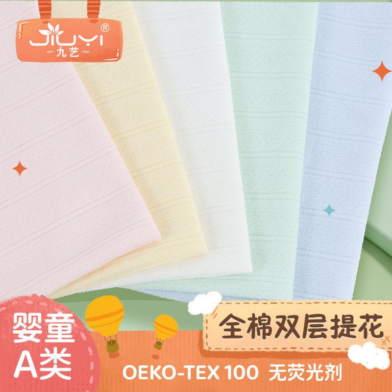 条纹点子全棉提花面料 不夹丝纯棉双层提花布 针织镂空家居服面料