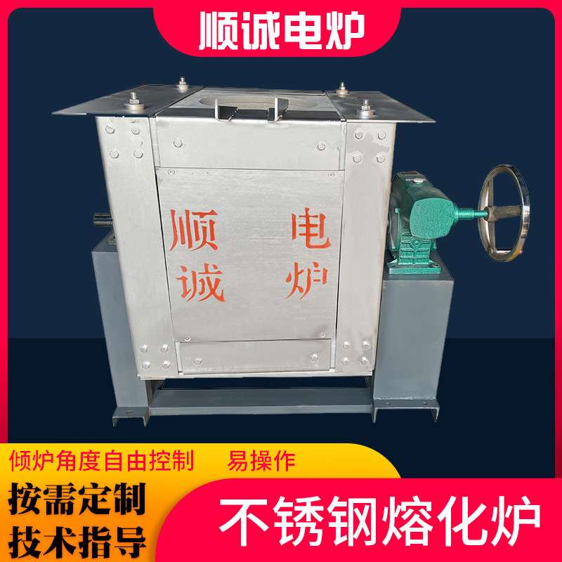 厂家熔铜炉铁炉 小型不锈钢熔炼电炉 手摇感应电加热线圈铸造设备