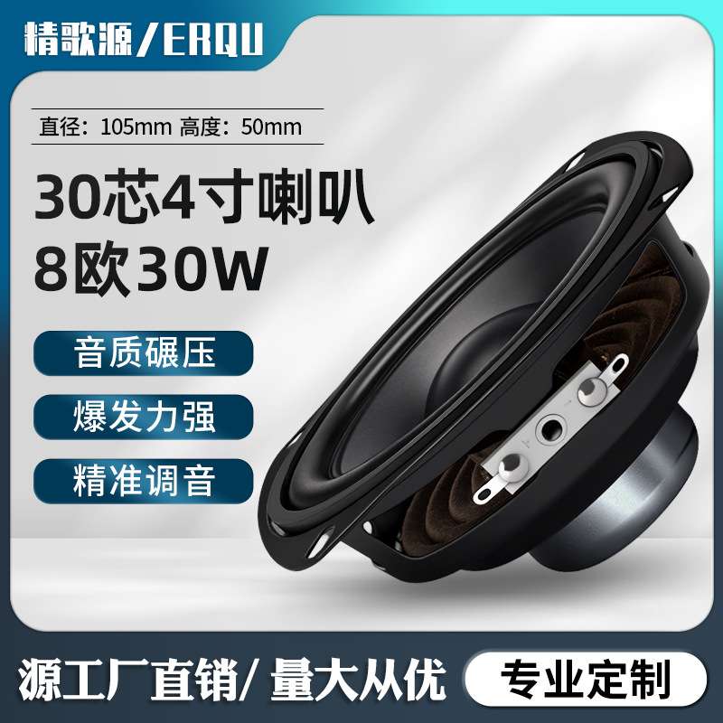 精歌源方形4寸30芯双磁大功率音响8欧30W人工智能全频喇叭扬声器
