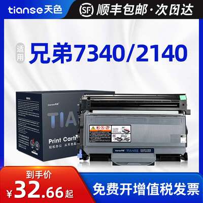 天色适用兄弟DCP7030墨盒7340粉盒MFC7450打印机TN2115硒鼓 HL214