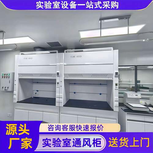 实验室通风柜通风橱桌上整体型化验室抽风排风柜PP全钢通风柜