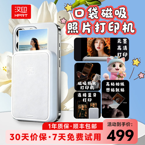 【七夕礼遇季】汉印MT56i照片打印机便携磁吸随身小巧家用小型打印机口袋照片打印闺蜜送礼节日生日表白礼物