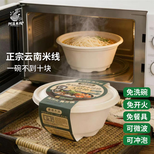 阿滇米线免开火免洗碗日期新鲜