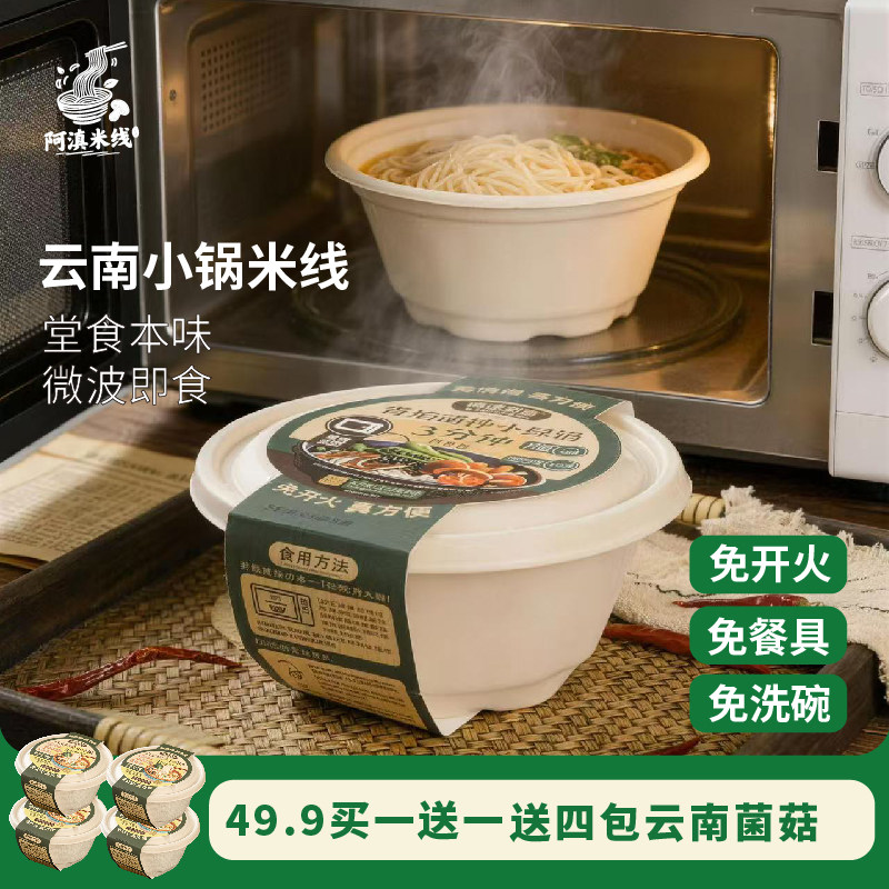 云南速食米线微波方便懒人解馋菌子夜宵晚上必备充饥食品正宗小锅