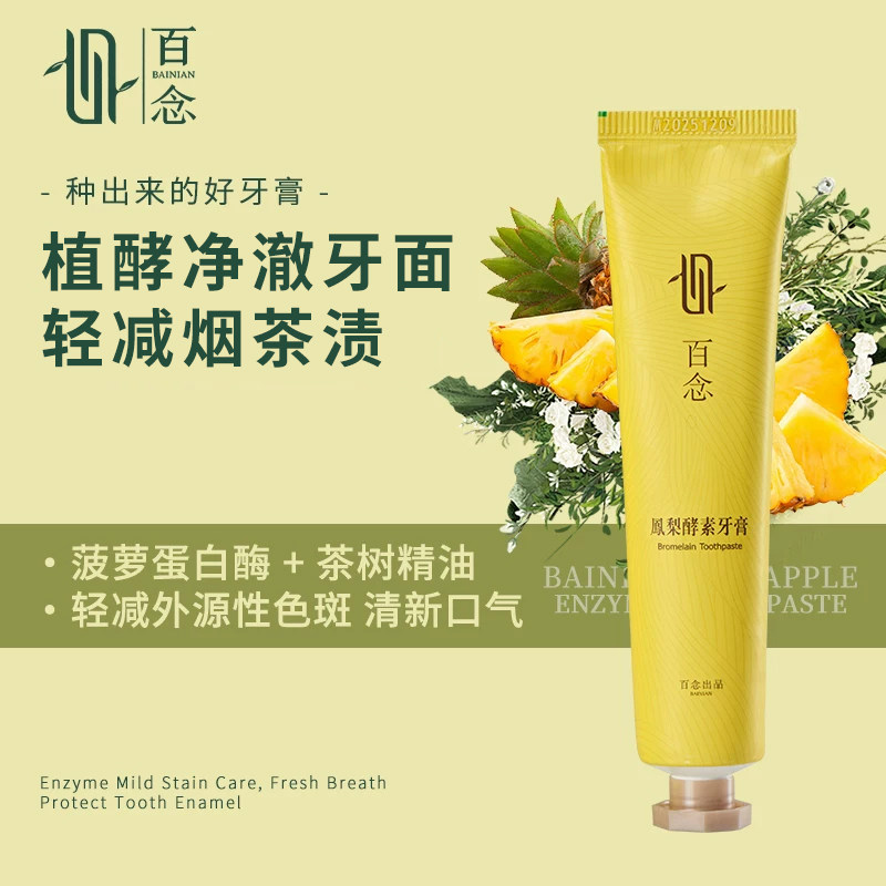 百念台湾凤梨酵素无氟牙膏洁净亮齿成人淡减烟渍清新口气旗舰正品