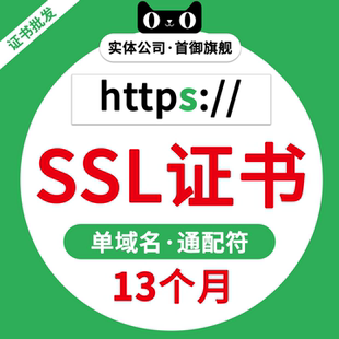 通配符SSL安全认证书泛域名https加锁申请安装网站DVOVEV部署加密
