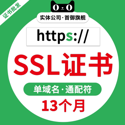 通配符SSL安全认证书泛域名https加锁申请安装网站DVOVEV部署加密