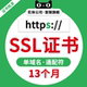 通配符SSL安全认证书泛域名https加锁申请安装 网站DVOVEV部署加密