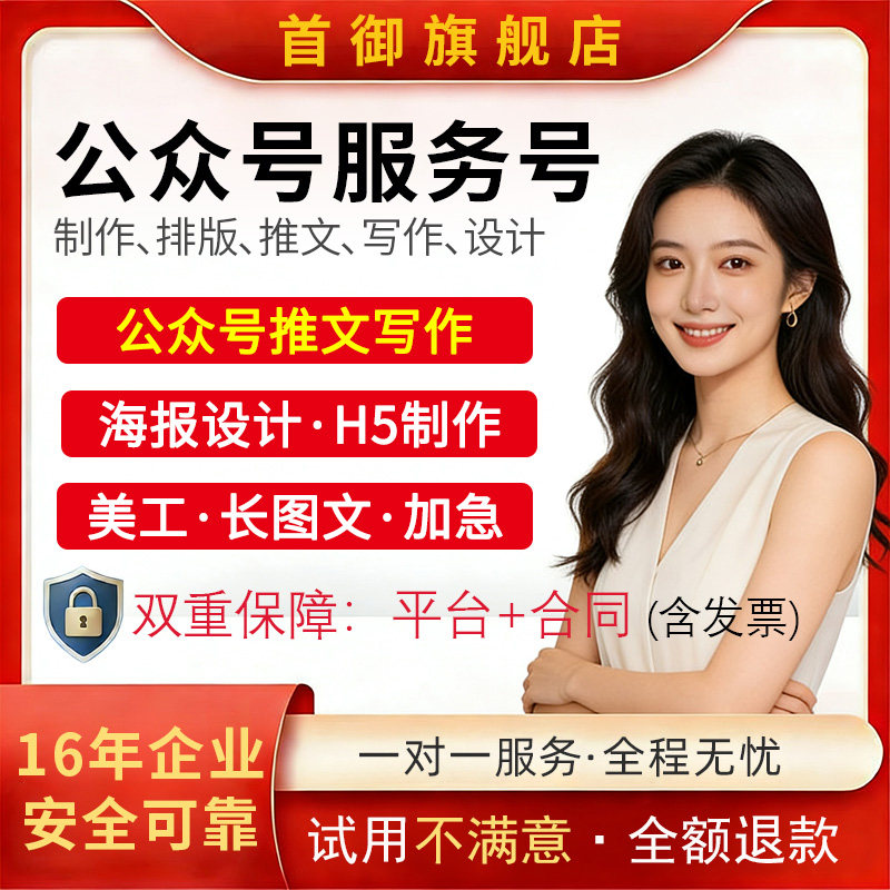 公众服务号排版推文制作图文设计开发长图包月文章海报代运营编辑