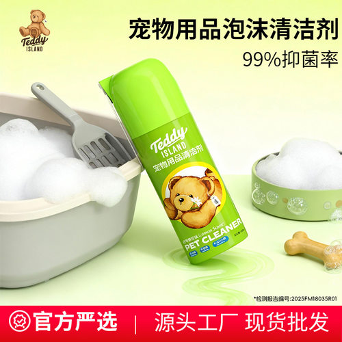 泰迪爱兰猫砂盆清洁泡泡喷剂｜