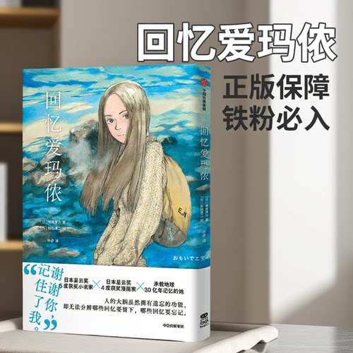回忆爱玛侬全套四部曲正版书籍日本星云奖5度获奖小说家跨越地球30亿年记忆的科幻浪漫物语高分日漫简体版中文经典名作无删减版