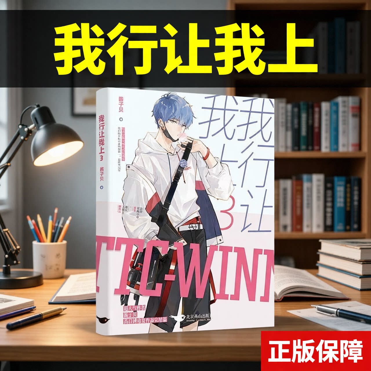 我行让我上正版实体书小说 1+2+3 全套3册 酱子贝著 晋江人气热血电竞小说 原名我行让我来 青春文学言情小说 青春都市小说实体书