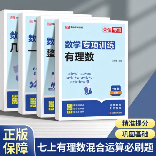 七上有理数的混合运算专项练习必刷题100题七年级上册初一六年级小升初初中计算题专项训练一元二次方程加减乘除四则人教版北师大