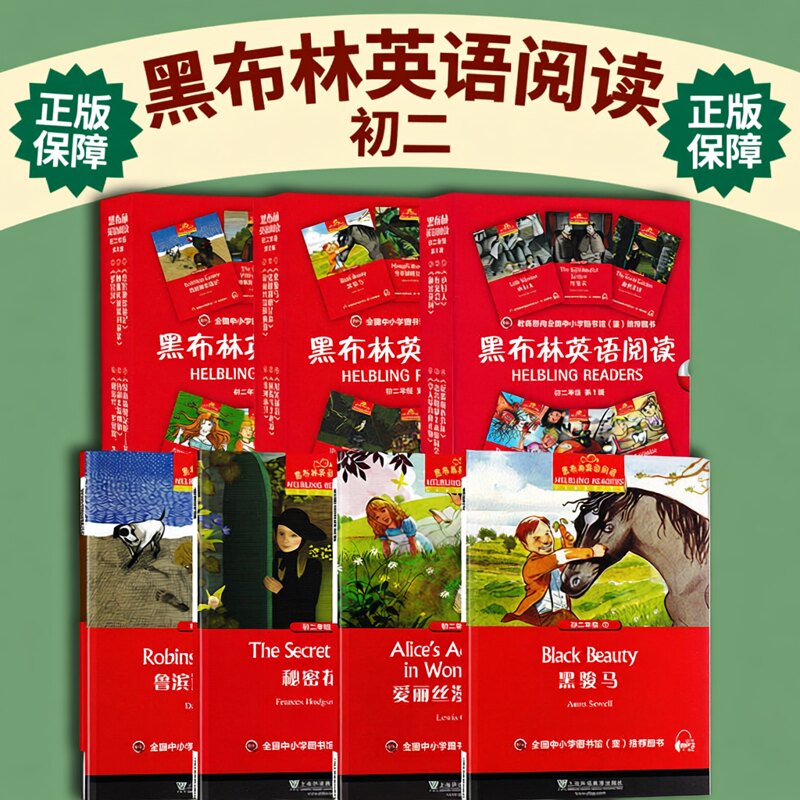 黑布林英语阅读初二八年级第一辑二三辑黑骏马/时光隧道/秘密花园/小妇人/爱丽丝漫游仙境/鲁滨逊漂流记/罗宾汉