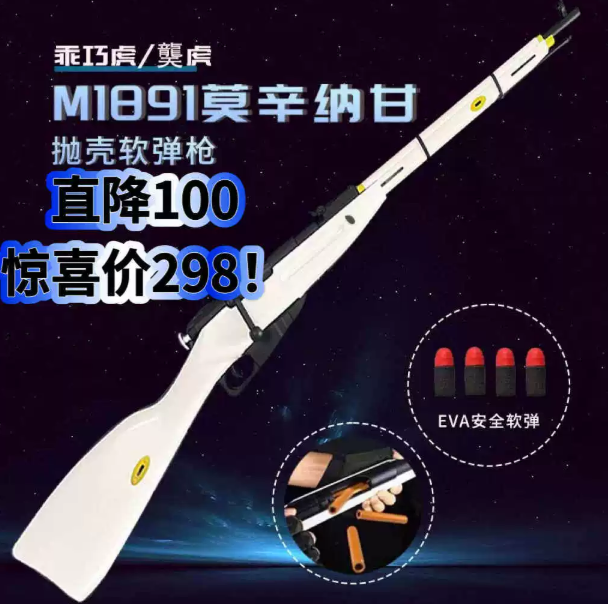乖巧虎莫辛纳甘m1891拉栓