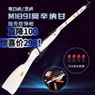 乖巧虎莫辛纳甘m1891拉栓抛壳软弹枪真人cs武器生日礼物儿童玩具