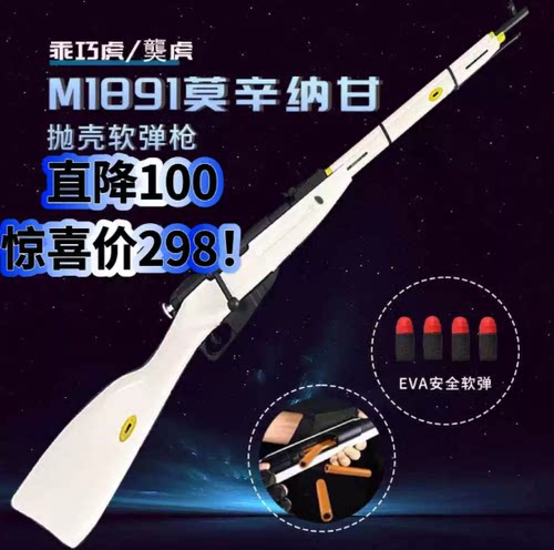 乖巧虎莫辛纳甘m1891拉栓