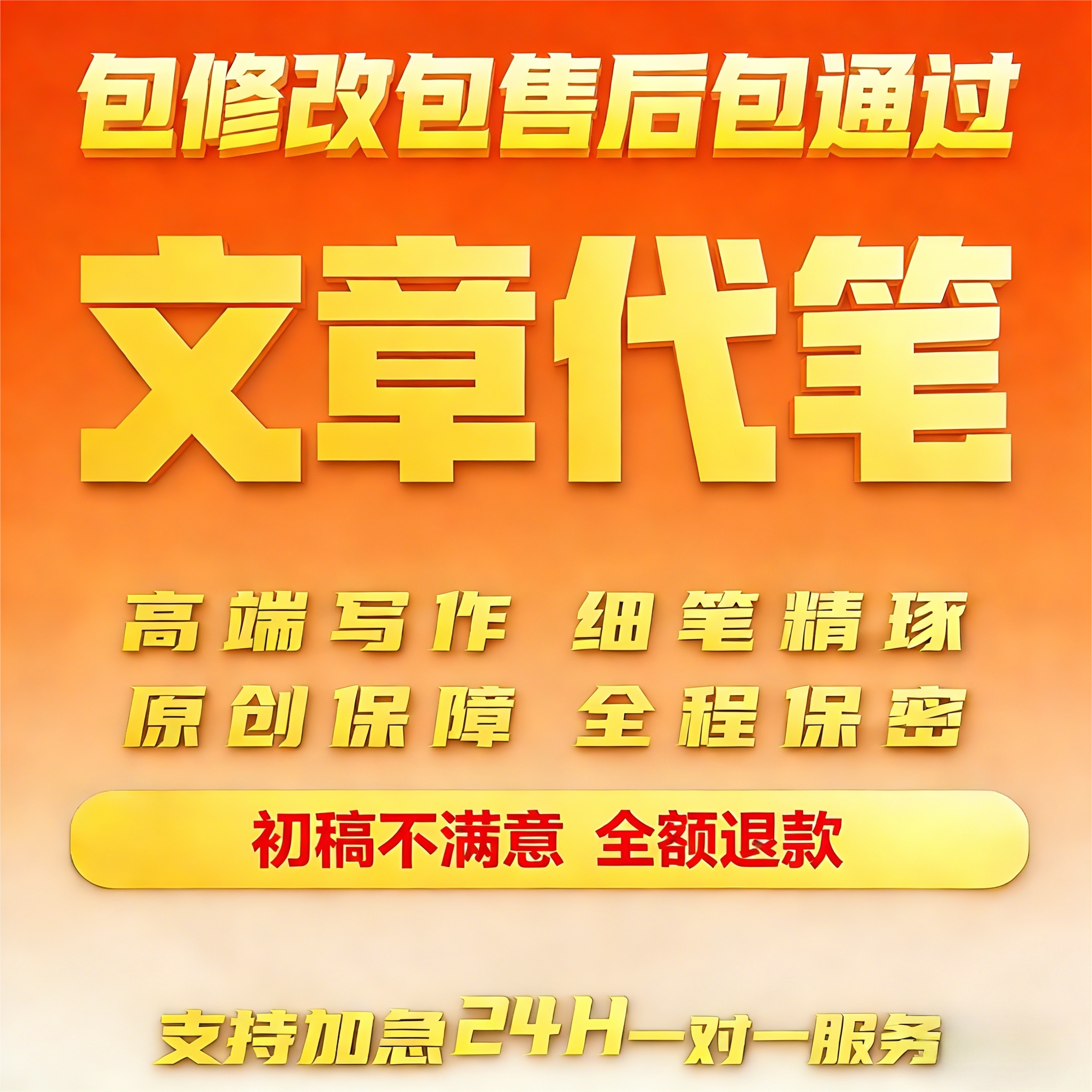代写文章撰写帮改述职报告读后感演讲稿策划文案工作总结写作服务