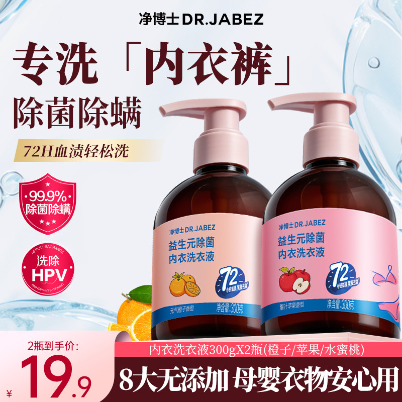 净博士内衣洗衣液女士除菌除螨HPV内裤清洗液温和去血渍内衣专用,洗护清洁剂/卫生巾/纸/香薰,内衣洗衣液,淘宝优惠券,粉丝福利购,淘宝优惠卷