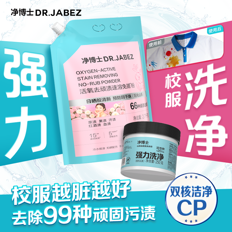 立白净博士洗衣粉衣物洗衣膏组合去渍多功能强力去污清洁小白鞋