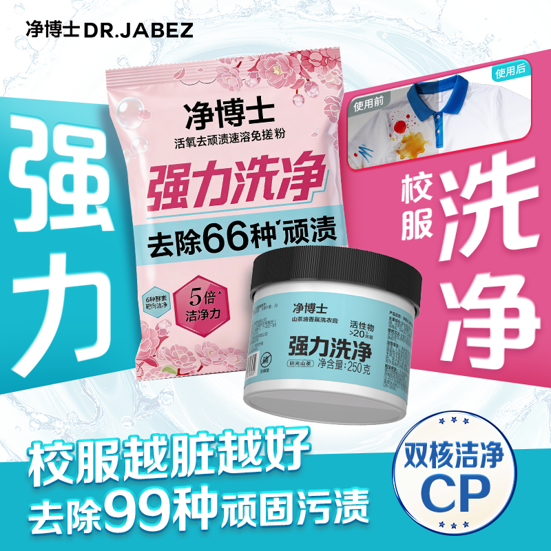 立白净博士洗衣粉衣物洗衣膏组合去渍多功能强力去污清洁小白鞋