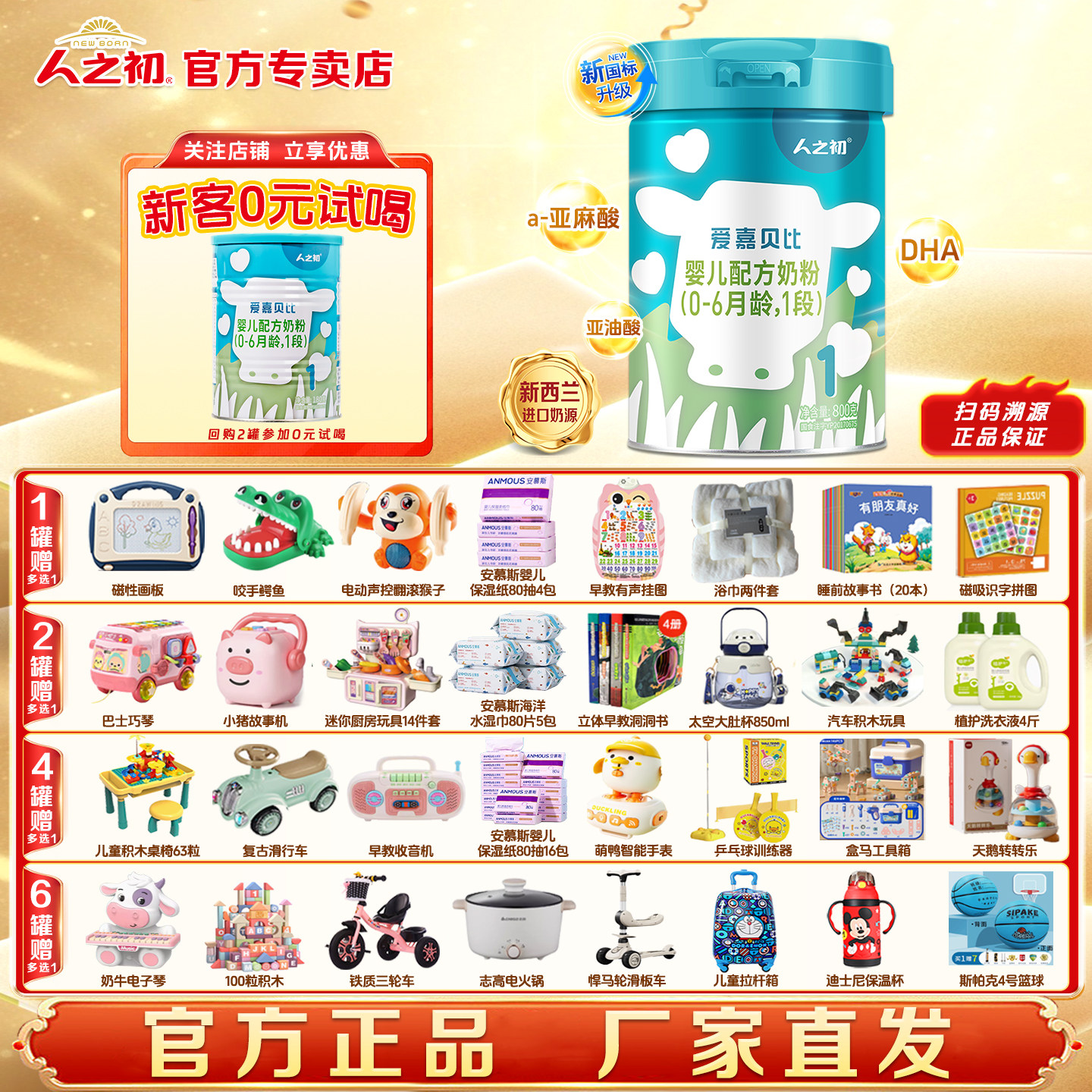 人之初爱嘉贝比1段800g婴幼儿成长配方0-6个月新国标官方直营