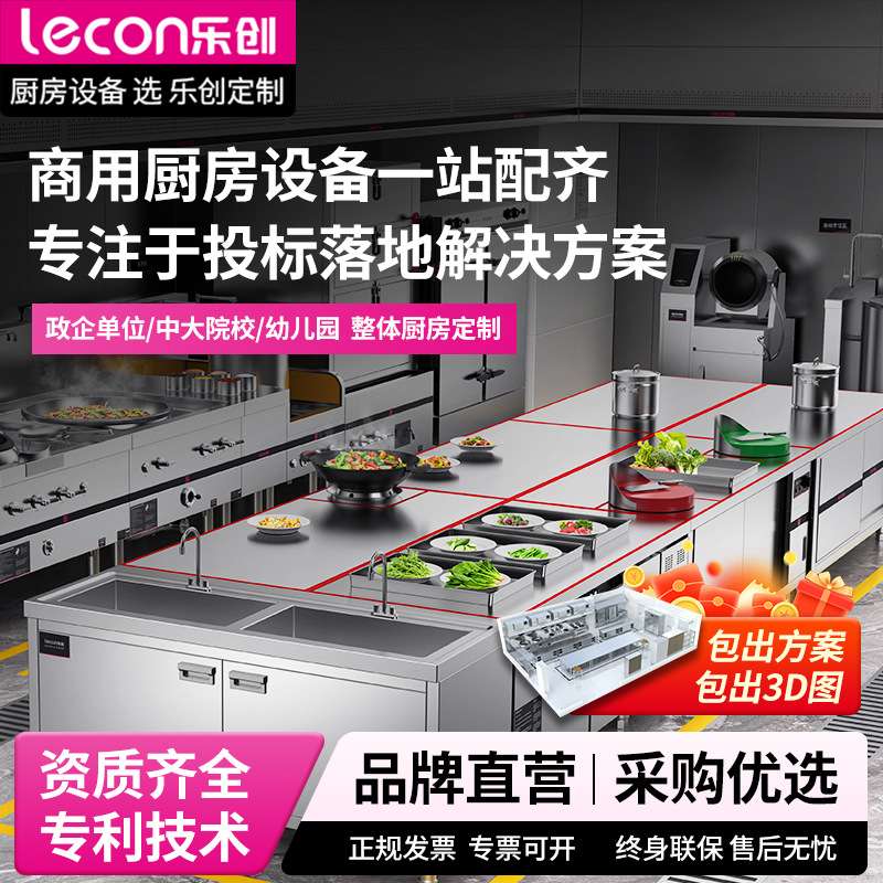 乐创商用消毒柜大型厨房企业工程50-1000人全套厨具厨房设备咨询